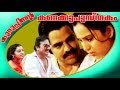 Kuruppinte kanakkupusthakam | Malayalam Full Movie | Balachandra Menon & Geetha