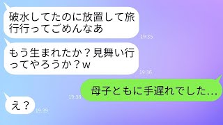 海外旅行を楽しむ夫は、破水した妻を放置して「病院くらい自分で行け」と言った。