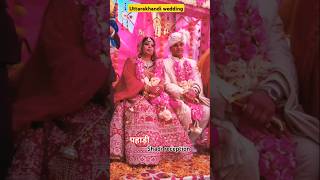 Garhwali Wedding Short Video|Pahadi Wedding Rituals 😍#garhwaliwedding#wedding#pahadi#love