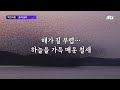 백브리핑 ① 해피엔딩 이라지만… ②오리 날다 jtbc 뉴스룸