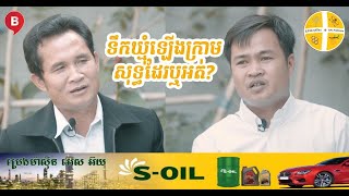 Business9 -​ទឹកឃ្មុំមានឡើងក្រាម! តើទឺកឃ្មុំនេះសុទ្ធដែរឬទេ?