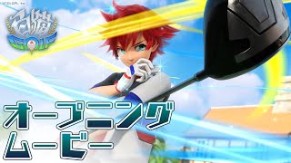 【白猫GOLF】オープニングムービー フルver