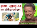 87.ധൂർത്ത  പുത്രന്റെ കഥ    ഒരു ചിരിപ്പൂരത്തിലൂടെ | fr.joseph puthenpurackal