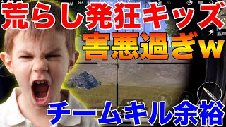 【PUBG MOBILE】チームキルしてくる害悪キッズが’’リア狂’’過ぎてまじでヤバイ・・・【PUBGモバイル】【スマホ版】【まがれつ】