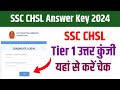 SSC CHSL Answer Key 2024|SSC CHSL Answer Key Check Here|SSC CHSL Answer Key Download|SSC CHSL Answer