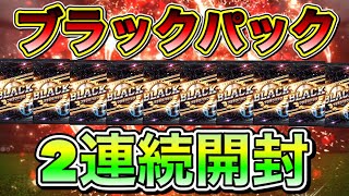 【プロ野球バーサス】ブラックパック2連続開封！最新シリーズのSSが欲しい！【プロ野球VS】