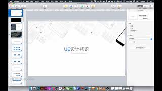 课时2：UE初识，交互设计入门 1 UI基础