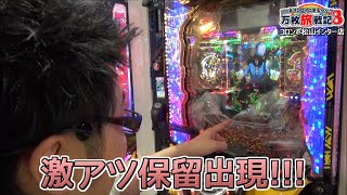 万枚旅戦記3【二六周目】コロンボ松山インター店_2015.8.12［CRルパン三世～I'm a super hero～］