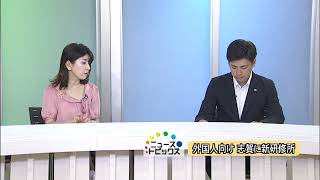 ニューストピックス 「外国人向け 志賀に新研修所」北國新聞社経済部・北村拓也記者　2024年8月21日放送