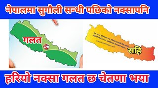 #NepalMap#indreni.com#GreaterNepal नेपालमा हाल प्रचलनमा रहेको नक्सा गलत छ।