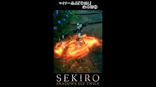 Sekiro  - マイナー忍具『神隠し』活用術① #Shorts