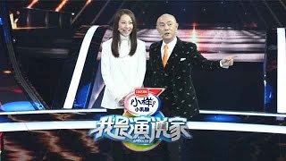 【我是演说家season1】20141129 第9期 完整版：张卫健张茜秀恩爱 陈秋实泛论“法治中国”