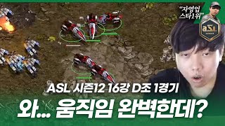 이번 대회 마지막조 시작!!! [ASL 시즌12 16강 D조 1경기 유영진vs황병영]