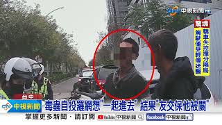 不忍摯友酒駕被逮! 男想共患難自爆\