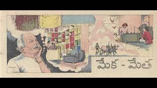 Telugu - మేక మేత - Meka Metha - Chandamama Stories for Kids from January 1985