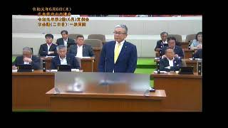 令和元年第2回（6月）定例会6月6日（一般質問_二日目）①