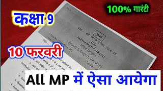 class 9th basic math varshik paper 2025 / class 9 maths annual paper 2025 /बेसिक गणित का पेपर नवीं