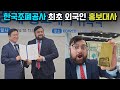 한국조폐공사의 최초 외국인 홍보대사, 미국아재!