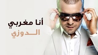 Douzi - Ana Maghrabi (Exclusive New Version) | (الدوزي - أنا مغربي (حصرياً