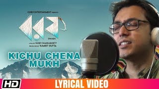 Kichu Chena Mukh | Anupam Roy | Debojyoti Bose | LYRICAL | Bengali Film Song 2019