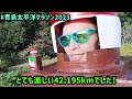 【 028】青島太平洋マラソン2023