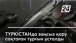 Түркістанда заңсыз қару сақтаған тұрғын ұсталды