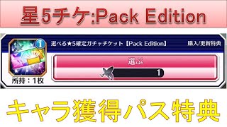 BLEACH ブレソル実況 part1870(星5確定ガチャチケ:Pack Edition キャラ獲得パス特典)