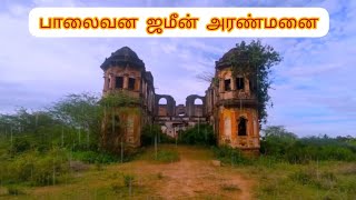 😱😯 பாலைவன ஜமீன்தார் கோட்டை|இன்றைய நிலையில்..|#lakshmanan8213#historical#history#tamil#travel