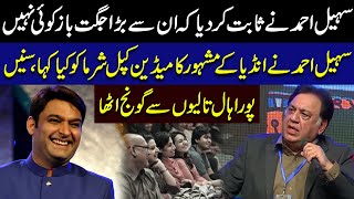 Sohail Ahmed Words About Kapil Sharma | Sohail Ahmed Funny Debate in Pakistan Literature Festival