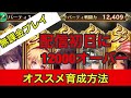 【ロマサガ リユニバース】爆速レベルアップ！！一日で全ステージクリアが可能なぐらい強くなります