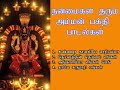 ஆடி 8வது நாள் அம்மன் பாடல்கள் கேட்டால் சகல நன்மைகள் நடக்கும் aadi spl amman song shankara