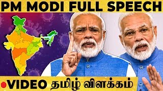 Modi Corona Latest Speech Tamil Dubbing 'March 22 வெளியே வர வேண்டாம்!'