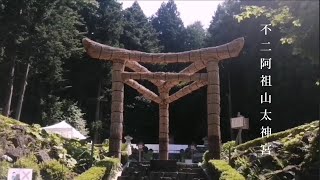 【富士山麓 世界最古の神社】不二阿祖山太神宮　【語り:ロバート デニーロ】