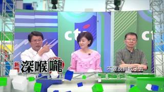 2017.05.09新聞深喉嚨　因蔡政府不接受「九二共識」　WHA排除台灣參與？