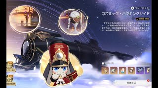 崩壊スターレイル【コズミック・ハウジングガイド】