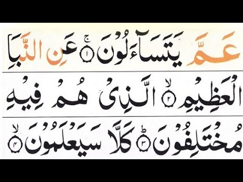 078 Surah An Naba With Arabic Text Last Ruku سورة ان با