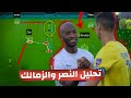 كيف تألق الزمالك امام النصر وتأهل النصر اهم من الاداء