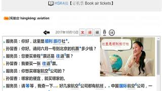 HSK4 Text【订机票 Book air tickets】