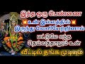 🔴👤👤👤 இவரை வெளியேற்றிவிட்டால் மட்டுமே எந்த தெய்வத்தாலும் என்னாலும் வர முடியும் தெளிவாக கேட்டுசெய்🔴