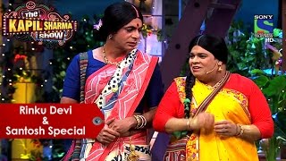 Rinku Devi And Santosh Special | The Kapil Sharma Show | Best Of Comedy