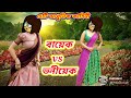 💥😥বায়েক vs ভনীয়েক💥এটি হৃদয়স্পৰ্শী কাহিনী😥Assamese Cartoon/assamese story/cartoon video