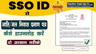 SSO ID Se Cast/Domicile Certificate Kaise Download kare | जाति प्रमाण पत्र | मूल निवास प्रमाण पत्र |