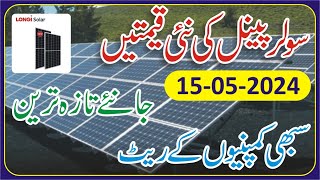 Solar Panel Price in Pakistan - Today Solar Panel Rates in Pakistan -Today Solar Panel Company Rates