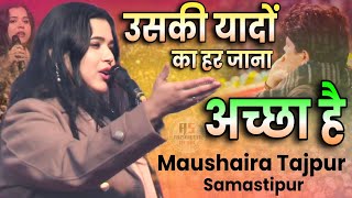 उसकी यादों का हर जाना अच्छा है | Manika Dubey Shayari | Imran Pratapgarhi | Mushaira Samastipur