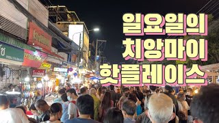 vlogㅣ치앙마이 여행 브이로그(2) :: 여자 혼자 치앙마이 여행, 로띠로 미슐랭 받은 맛집, 선데이마켓, 타이마사지, 올드타운, 님만해민, 유님만호텔, 노스게이트