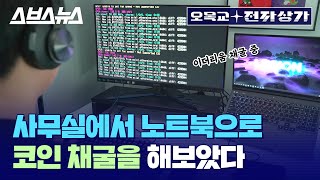 조립 PC 대신 게이밍 노트북이 가성비 갑인 시대;  RTX 3070 장착한  '레노버 리전5 프로' 리뷰  / [오목교 전자상가 EP. 44] 스브스뉴스