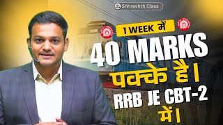 RRB JE CBT 2 40 Marks पक्के | RRB JE CBT 2 exam date | RRB JE strategy #rrb