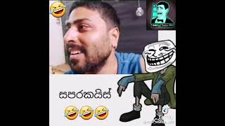 මෙහෙමත් ආතල් පොරවල්😂😂😂😂