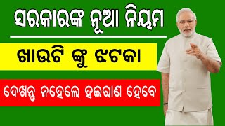 Today Evening Odisha Khabar 6 PM | India Govt New Rule | Odia News