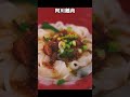 阿川鵝肉台中美食一級戰區排隊鵝肉店 台中 台中美食 鵝肉 shorts